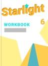 Английский язык 6 класс рабочая тетрадь Starlight Баранова К.М.