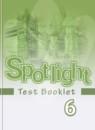Английский язык 6 класс контрольные задания Spotlight Ваулина Ю.Е.