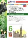 Английский язык 6 класс сборник упражнений Барашкова Е.А.