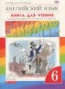 Английский язык 6 класс книга для чтения Rainbow Афанасьева О.В.