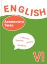Английский язык 6 класс контрольные и проверочные задания Афанасьева О.В.