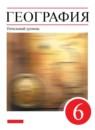 География 6 класс Герасимова