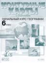 География 6 класс атлас Душина И.В.