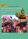 История 6 класс Бойцов