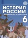 История 6 класс Черникова Чиликин