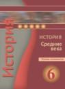 История 6 класс Уколова (Ведюшкин) тетрадь-экзаменатор