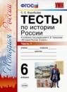 История 6 класс тесты Воробьёва