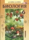Биология 6 класс Трайтак