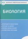 Биология 6 класс контрольно-измерительные материалы Богданов Н.А.