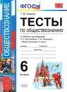 Обществознание 6 класс тесты Коваль