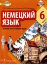 Немецкий язык 6 класс Гальскова Н.Д.
