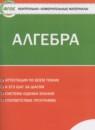 Алгебра 7 класс контрольно-измерительные материалы Мартышова Л.И.