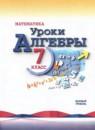 Алгебра 7 класс уроки алгебры Крайнева Л.Б.
