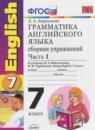 Английский язык 7 класс сборник упражнений Барашкова Е.А. (к учебнику Биболетовой)