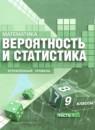 Математика 7-9 классы Высоцкий И.Р. (углубленный уровень)