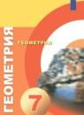 Геометрия 7 класс Берсенев А.А.