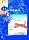 Физика 7 класс Грачёв А.В.