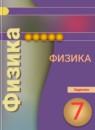 Физика 7 класс задачник Артеменков Д.А.