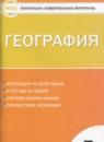 География 7 класс контрольно-измерительные материалы Жижина Е.А.