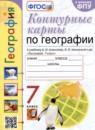 География 7 класс контурные карты Карташева Т.А.