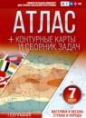 География 7 класс контурные карты и сборник задач Крылова О.В.