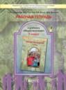 Обществознание 7 класс тетрадь Соловьева