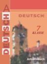 Немецкий язык 7 класс рабочая тетрадь Бим