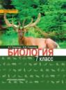 Биология 7 класс Тихонова