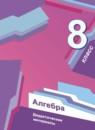 Алгебра 8 класс дидактические материалы Мерзляк А.Г.