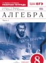 Алгебра 8 класс рабочая тетрадь Муравин Г.К.