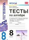 Алгебра 8 класс тесты Глазков Гаиашвили