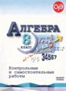 Алгебра 8 класс контрольные и самостоятельные работы Крайнева Л.Б.