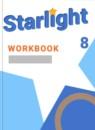 Английский язык 8 класс рабочая тетрадь Starlight Баранова К.М.