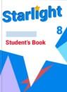 Английский язык 8 класс Starlight Баранова К.М.