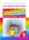 Английский язык 8 класс рабочая тетрадь Rainbow Афанасьева