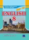 Английский язык 8 класс Пахомова Т.Г.