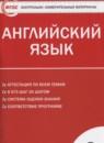 Английский язык 8 класс контрольно-измерительные материалы Лысакова Л.B.