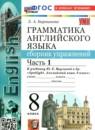 Английский язык 8 класс сборник упражнений Барашкова Е.А.