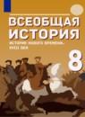История 8 класс Морозов