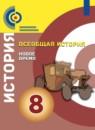 История 8 класс Бовыкин Ведюшкин (Сферы 1-11)