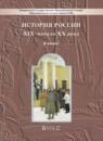 История России 8 класс Данилов, Клоков (Баласс)