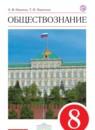 Обществознание 8 класс Никитин