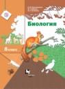 Биология 8 класс Константинов