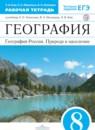 География 8 класс Ким (Алексеев) тетрадь