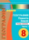 География 8 класс Барабанов тетрадь-экзаменатор