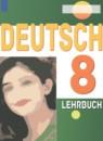 Немецкий язык 8 класс Wunderkinder Plus Радченко О.А.
