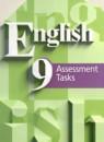Английский язык 9 класс контрольные задания Кузовлев В.П.