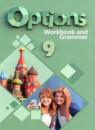 Английский язык 9 класс рабочая тетрадь Options Цыбанева В.А.