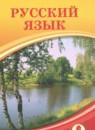 Русский язык 9 класс Кульгильдинова Т.А.