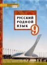 Русский язык 9 класс Воителева (Инновационная школа)